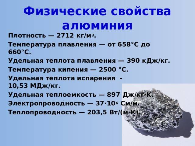 Алюминий: характеристики, свойства и применение металла