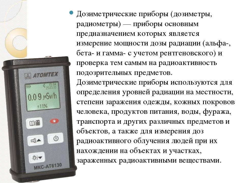Как измерить уровень радиации с помощью смартфона. три способа