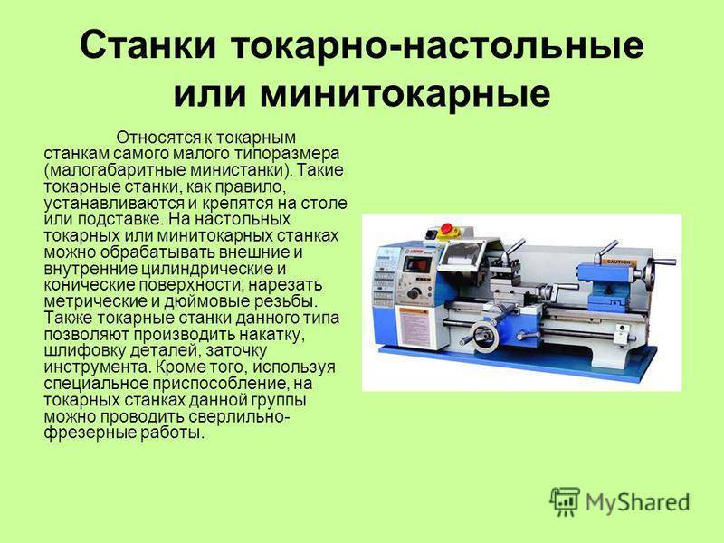 Создаем домашнюю мастерскую с необходимыми инструментами: токарный станок по металлу для дома