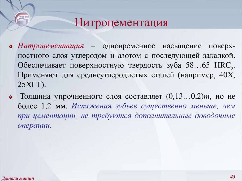 Цианирование стали: его назначение, что такое нитроцементирование