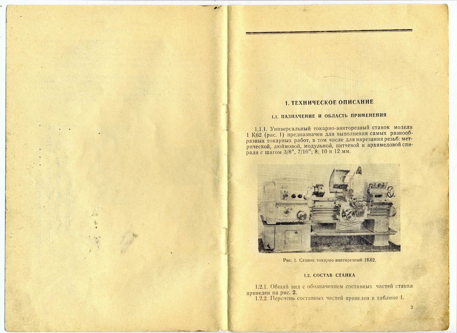 Токарно-винторезный станок 1к62. статья. другое. 2014-08-06
