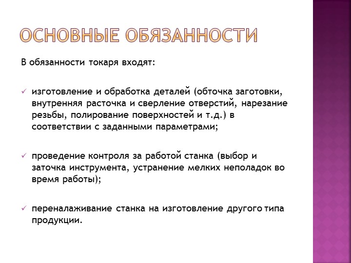 Рабочая инструкция токарю (6-й разряд) - образец рб 2023. белформа - бланки документов, беларусь