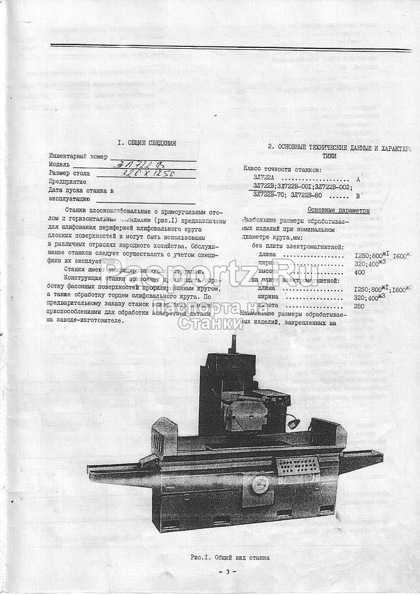 Плоскошлифовальный станок 3л722в: технические характеристики, паспорт, ремонт