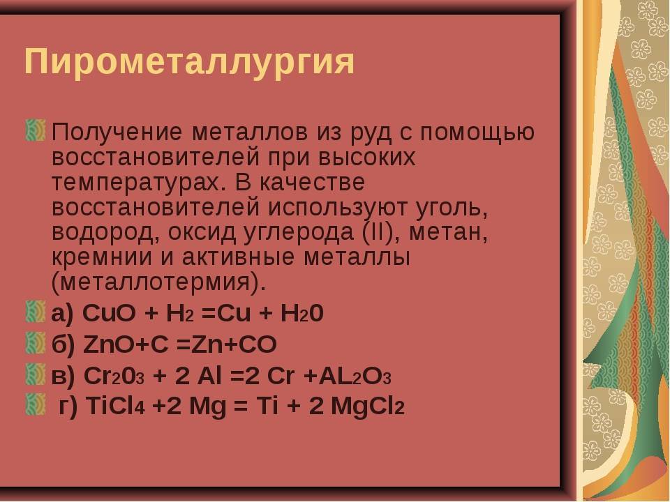 Металлургические процессы и их классификация