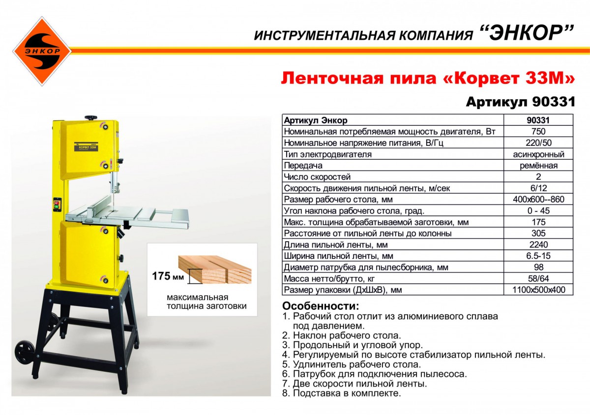 Обзор популярных моделей ленточнопильных станков по металлу