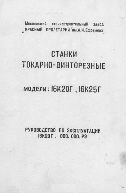 Токарно винторезный станок гс526у паспорт