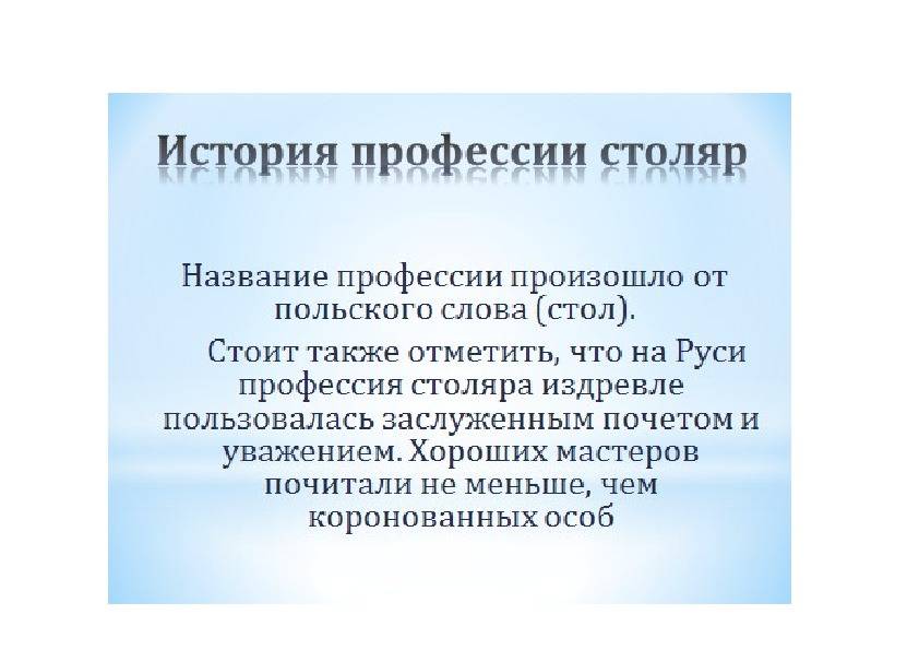 Профессия столяр: где учиться, зарплата, плюсы и минусы