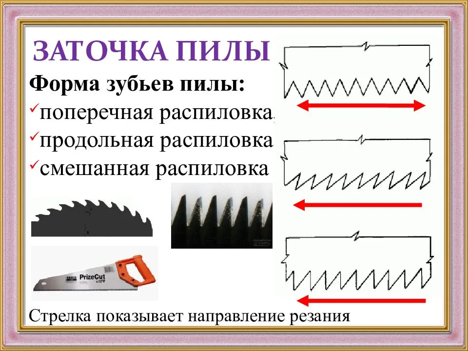 Как правильно заточить ножовку?