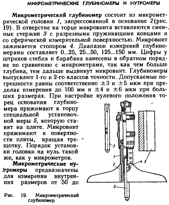 Глубиномер микрометрический: устройство, принцип измерения
