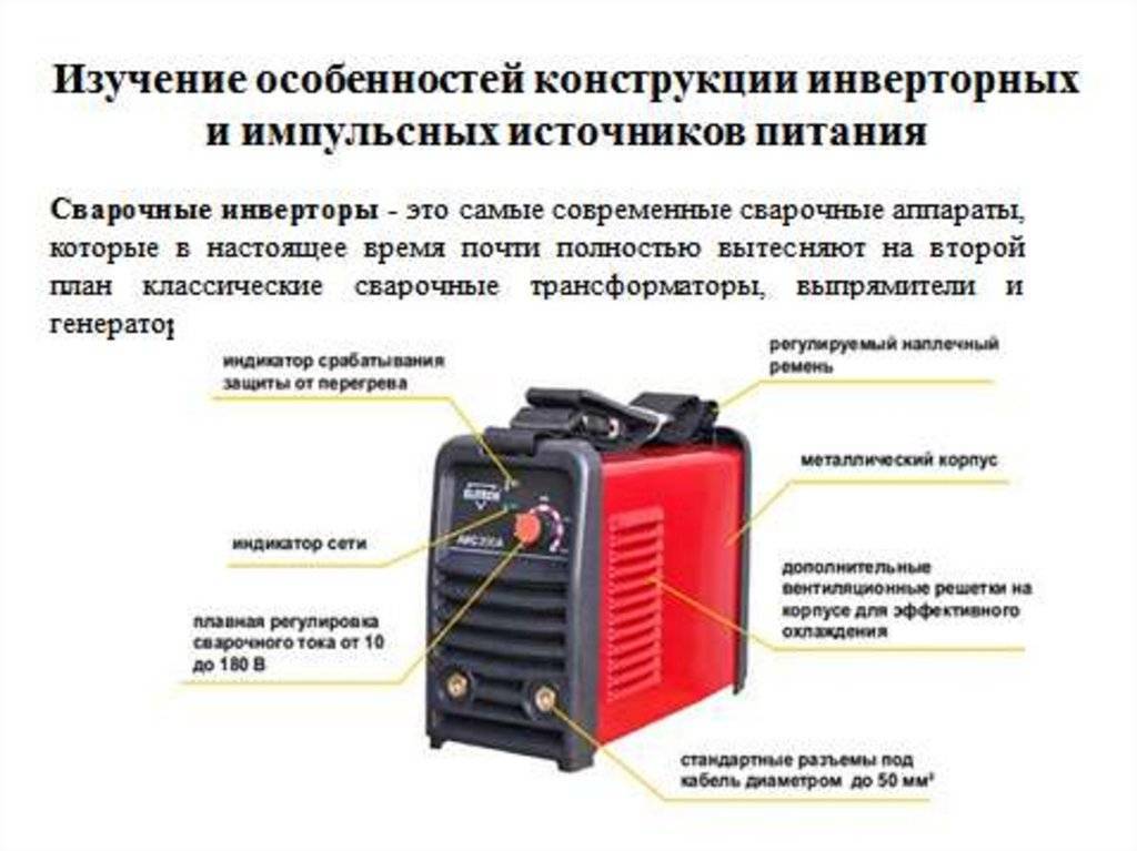 Какой сварочный инверторный аппарат лучше выбрать: технические характеристики и преимущества устройств, рейтинг самых лучших аппаратов для дома и дачи, топ фирм – виды сварочных аппаратов на svarka.guru