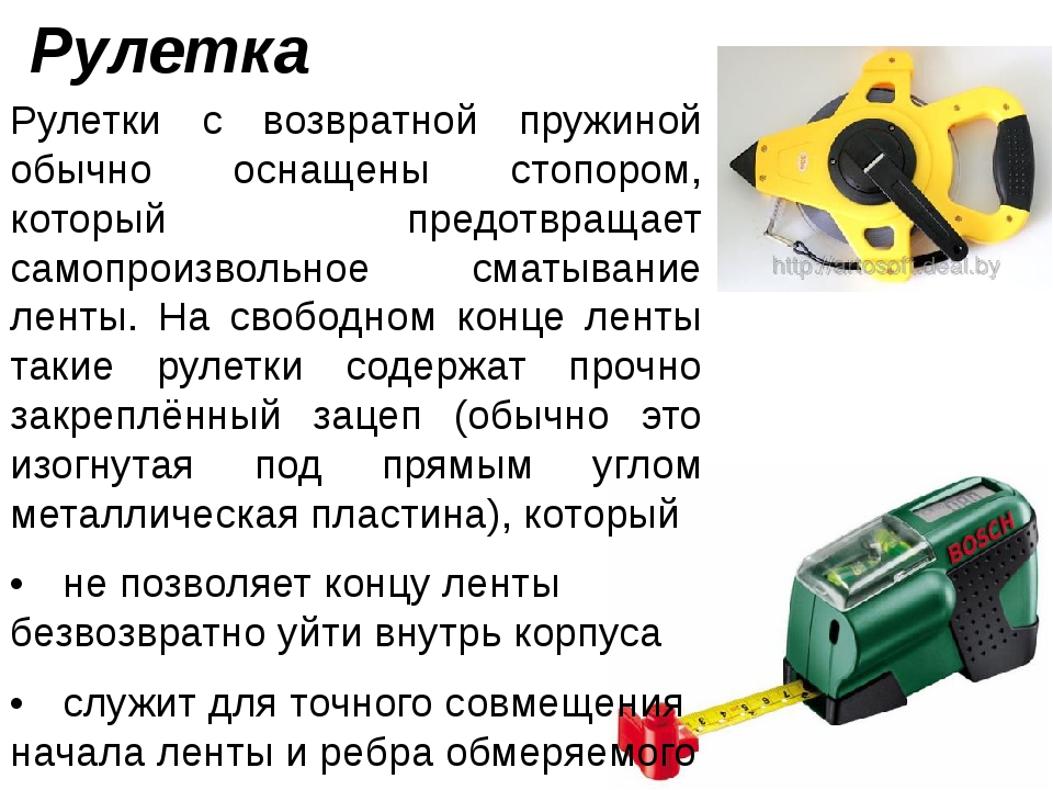 Строительная рулетка. устройство и принцип работы
