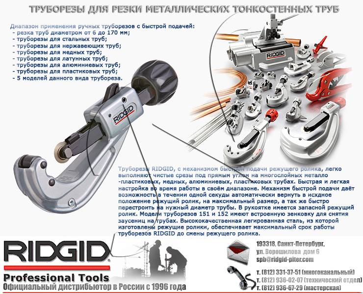Труборез для стальных труб: характеристики и применение