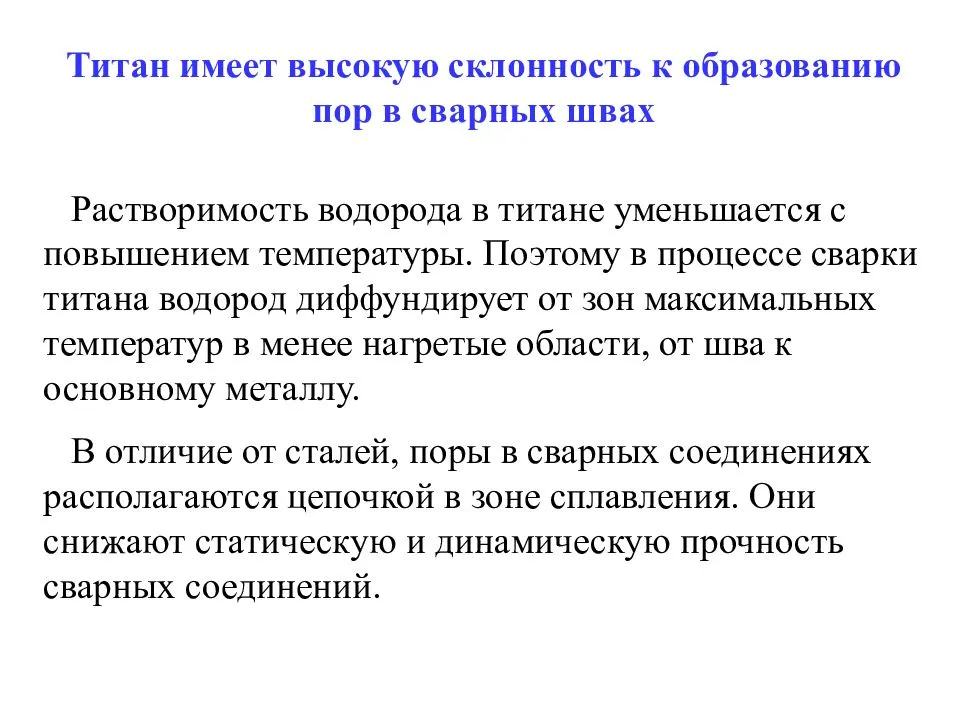 Сварка титана аргоном - технология, особенности, оборудование