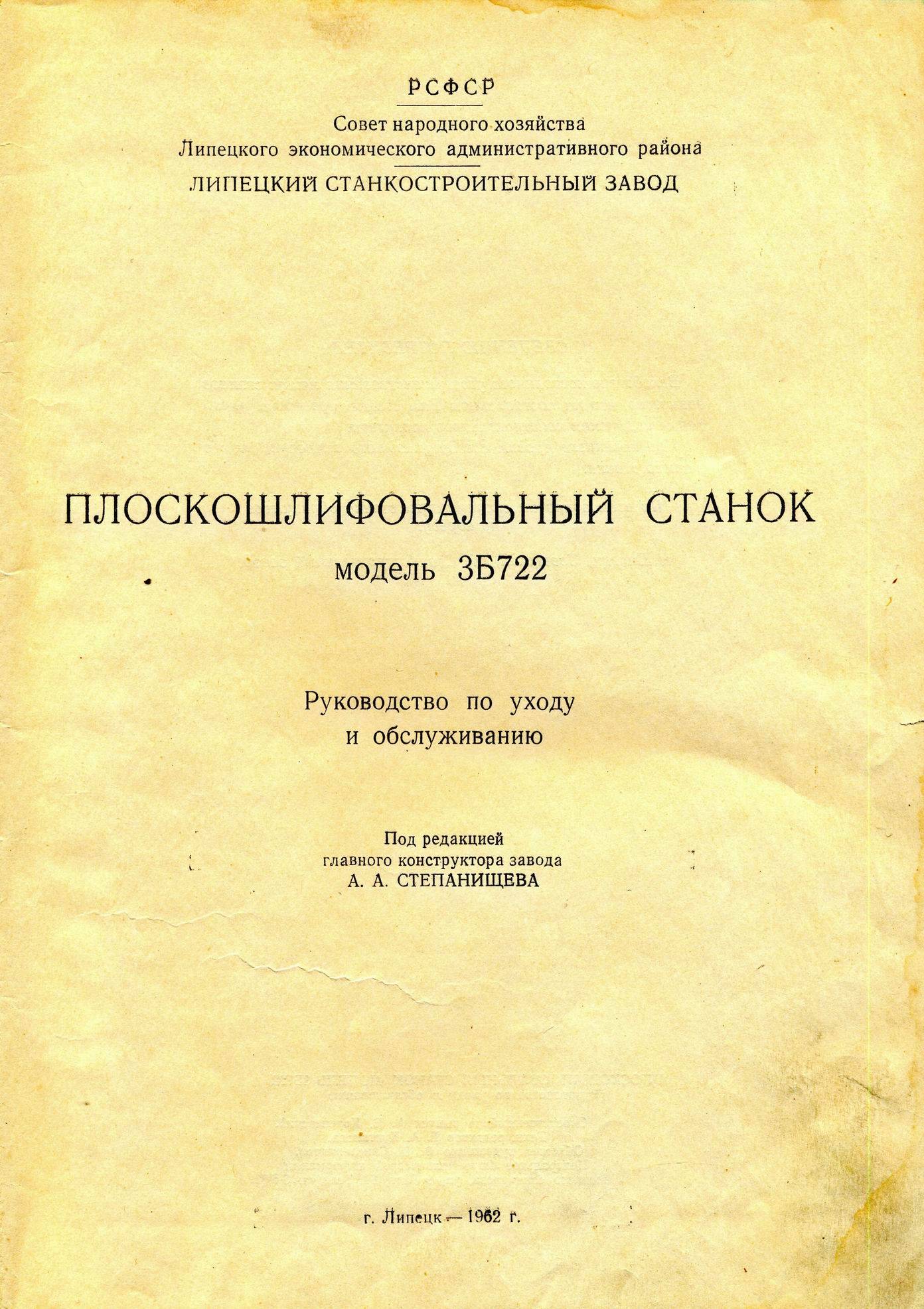 Плоскошлифовальный станок 3б722 - всё для чайников
