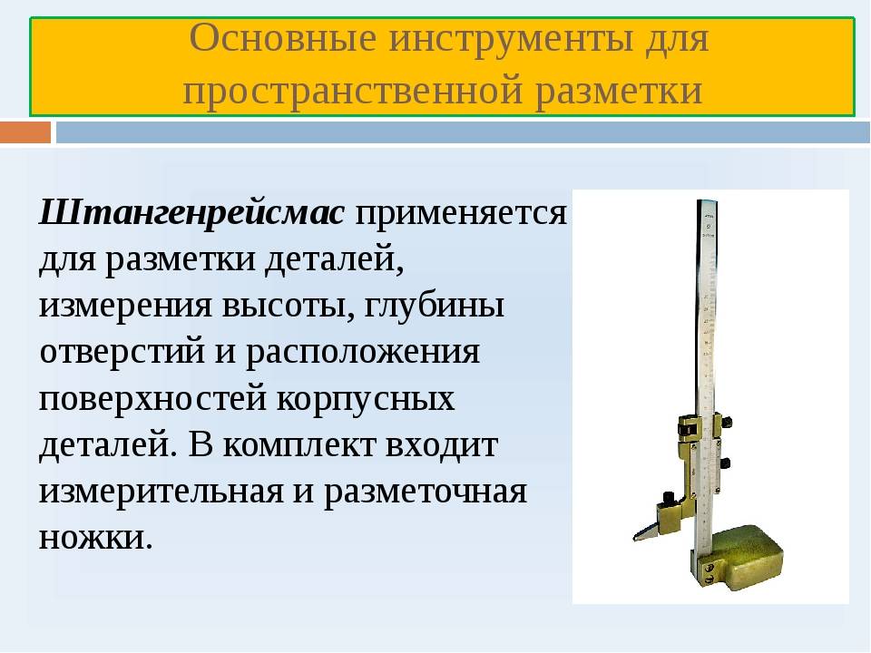 Пространственная разметка