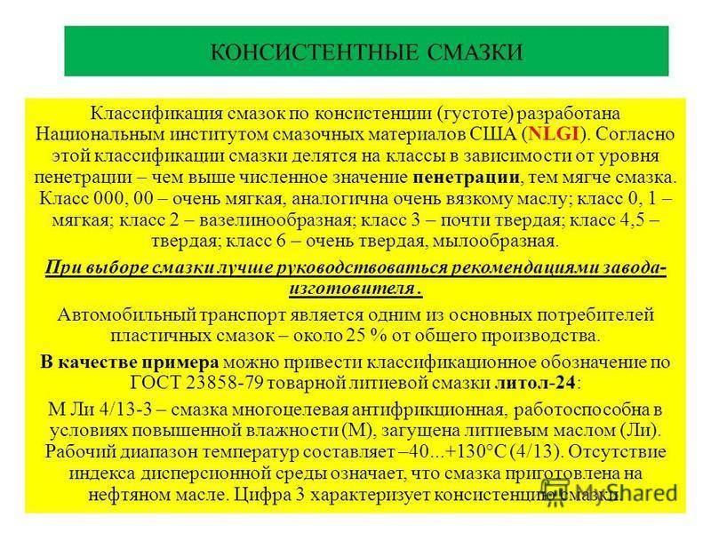 Смазки пластичные: состав, характеристики, применение, производство