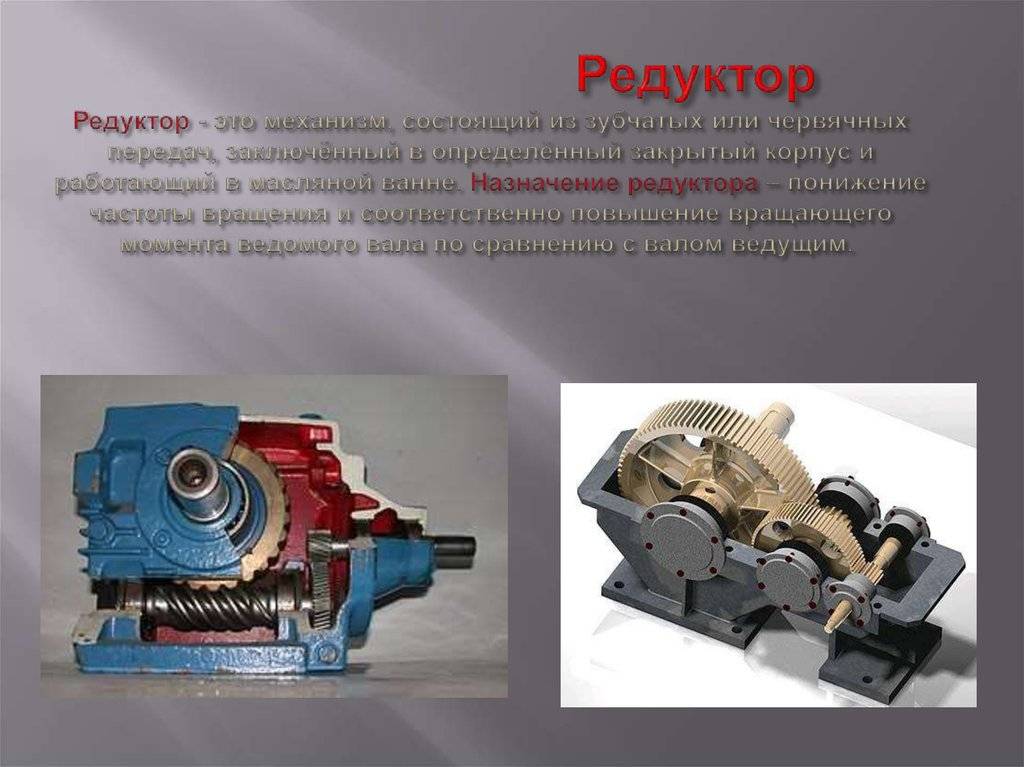Что такое редуктор - ем интех