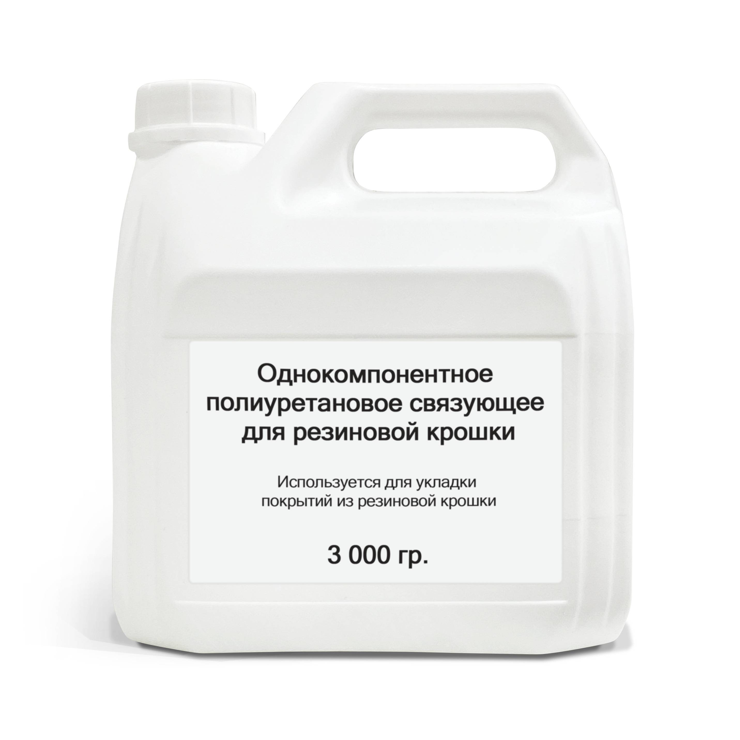 Полиуретановый клей для резиновой крошки