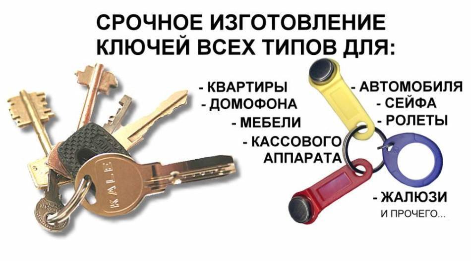 Ремонт ключ качественный ремонт ключ. Изготовление ключей. Изготавливаем дубликаты ключей домофонов. Реклама ключей. Ключ для домофона машина.