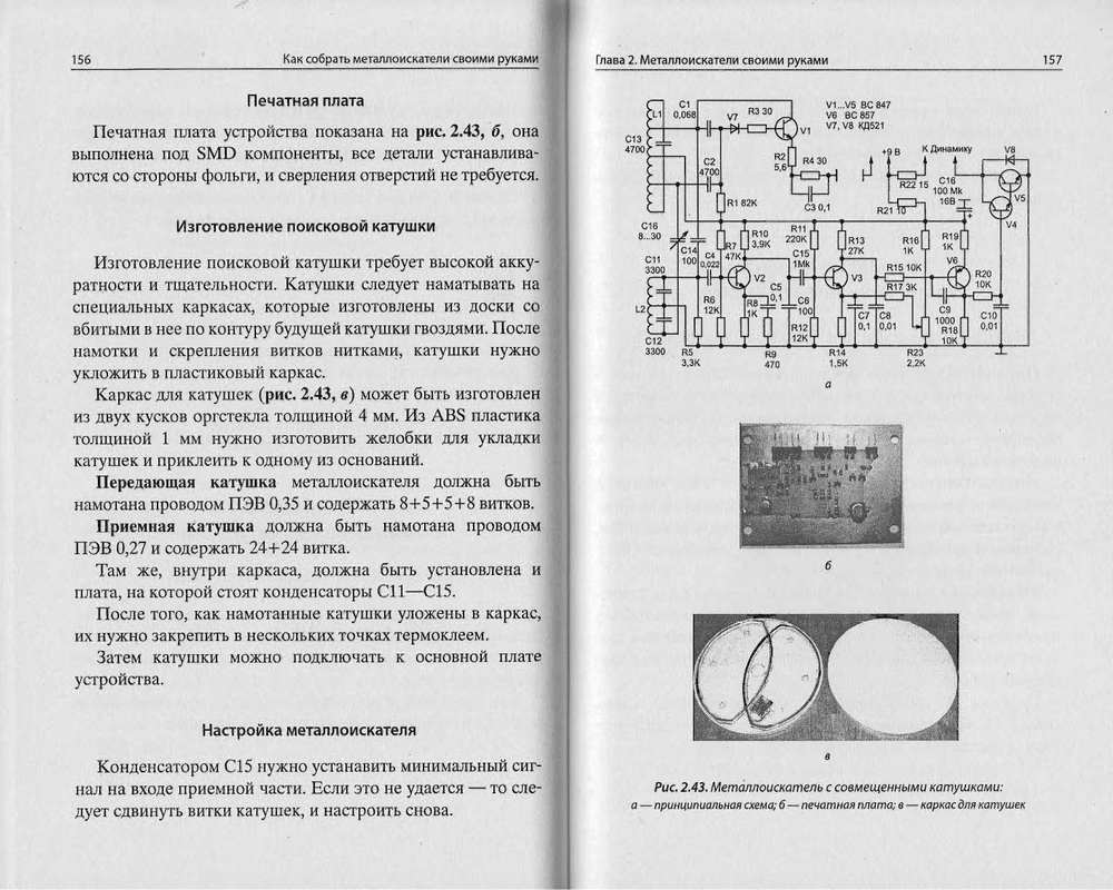 Металлоискатель своими руками: подробная инструкция для новичков