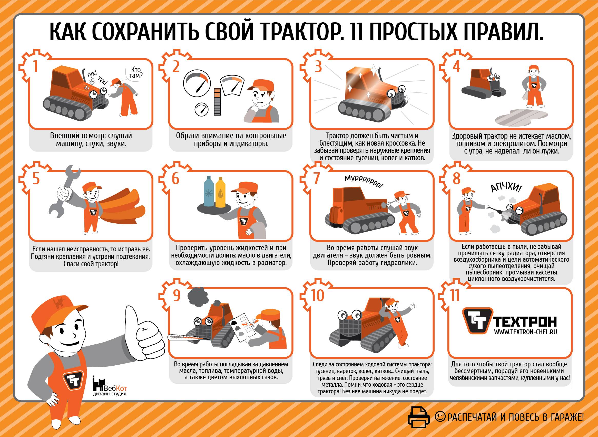 Инструкция по работе на снегоуборочной машине и ее обслуживание