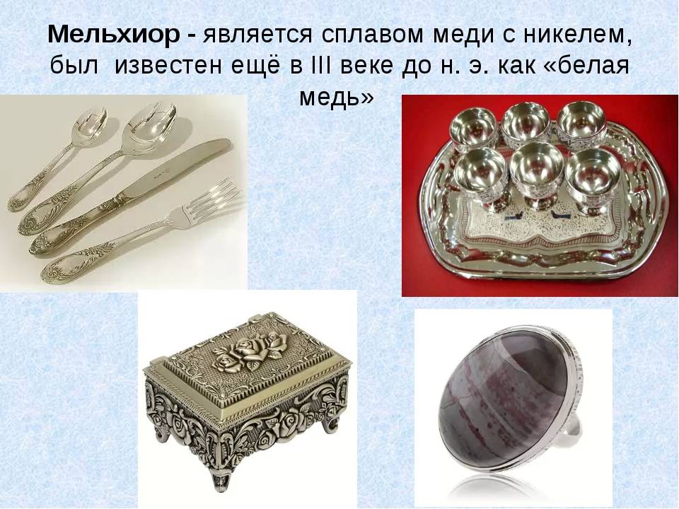 Нейзильбер: состав сплава, применение, характеристики