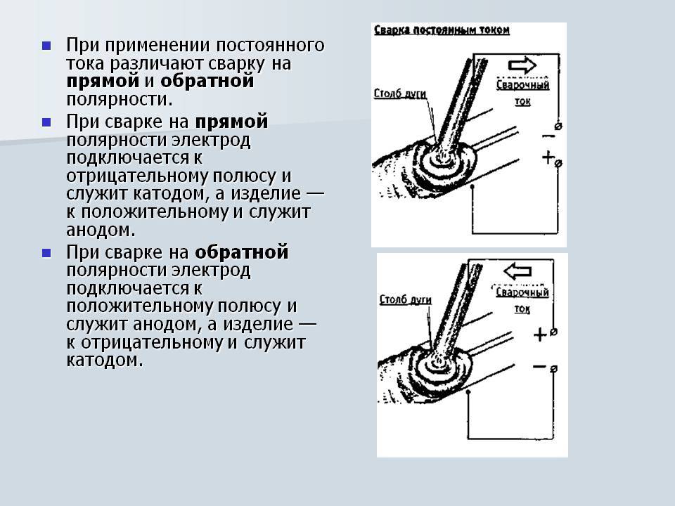 Прямая и обратная полярность при сварке: выбор режима, подключение