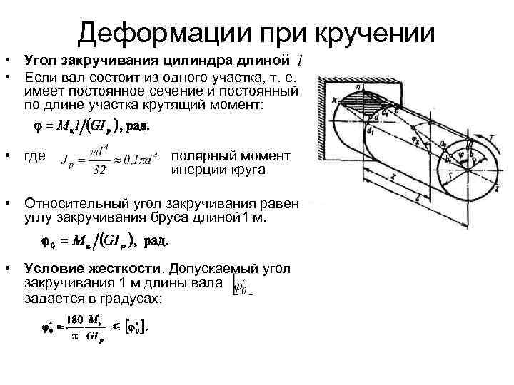 Сопромат. расчеты брусьев и элементов конструкций с применением гипотез и теорий прочности.