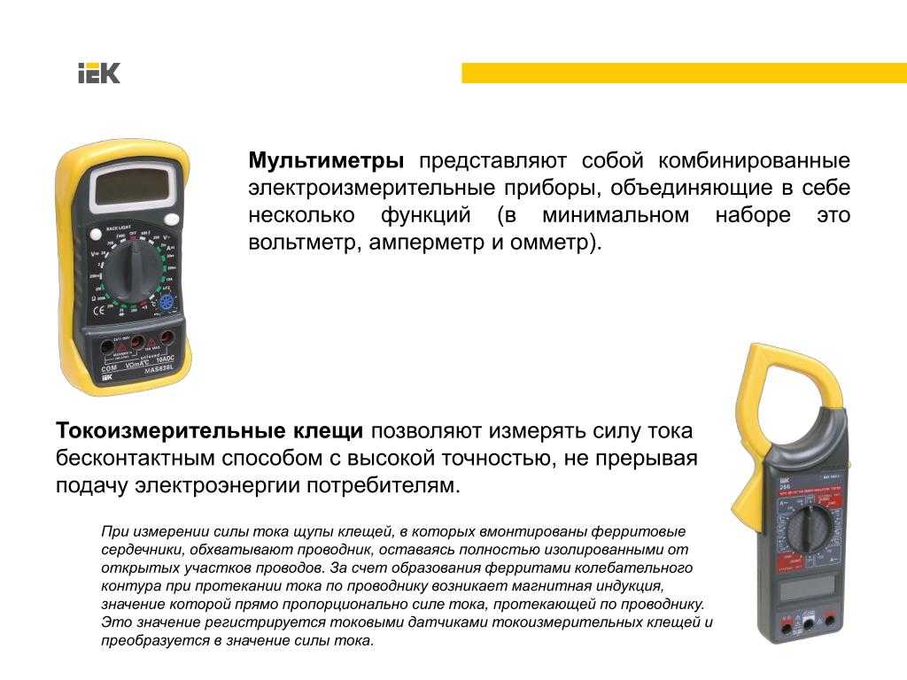Как пользоваться токоизмерительными клещами
