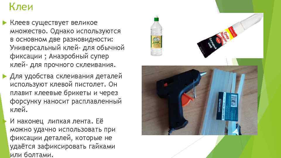Техника безопасности с клеевым пистолетом кратко