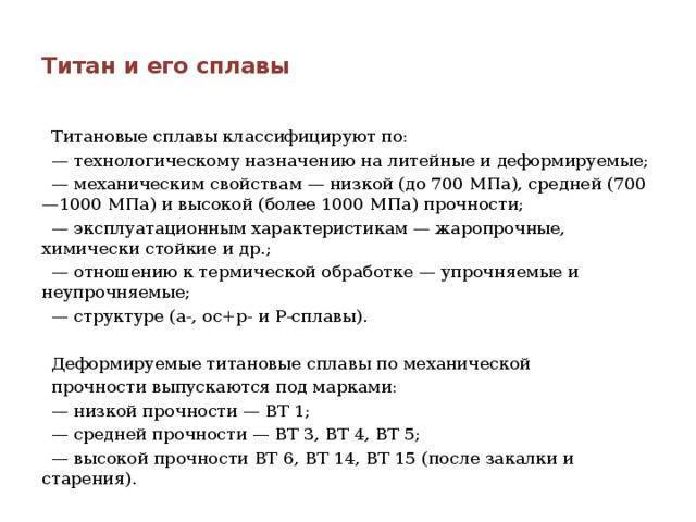 Титановые сплавы: марки, свойства, характеристики, структура, применение