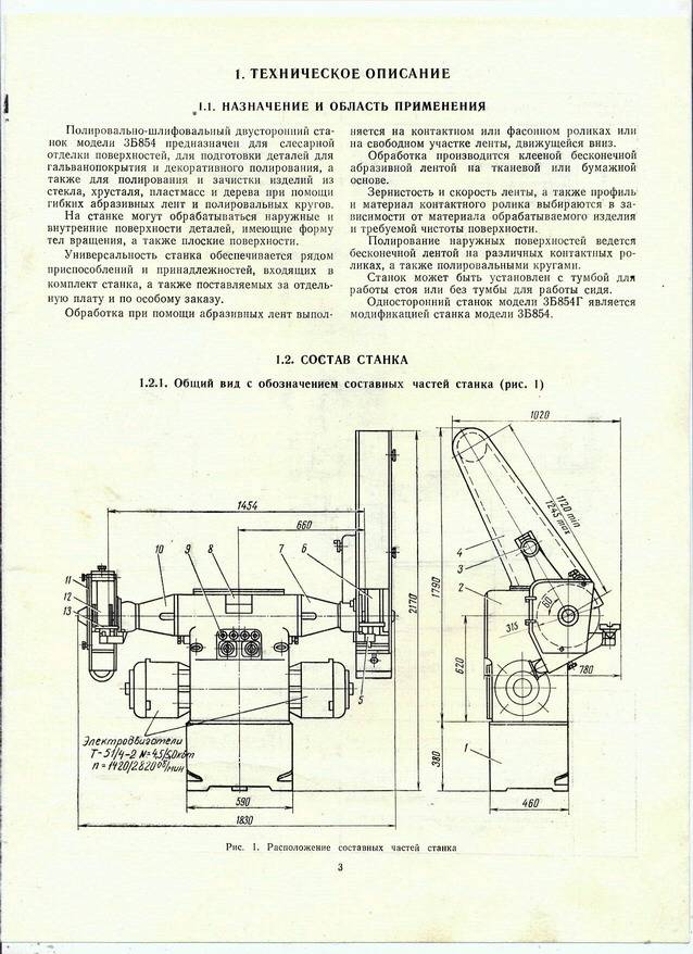 3б634 станок точильно-шлифовальный напольный  схемы, описание, характеристики