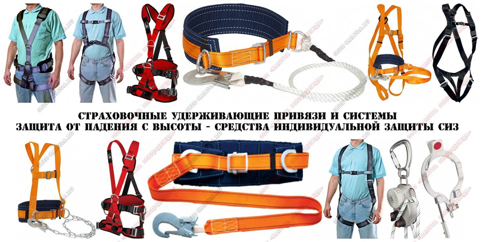 Страховочные привязи для работы на высоте — устройство, выбор, правильное использование