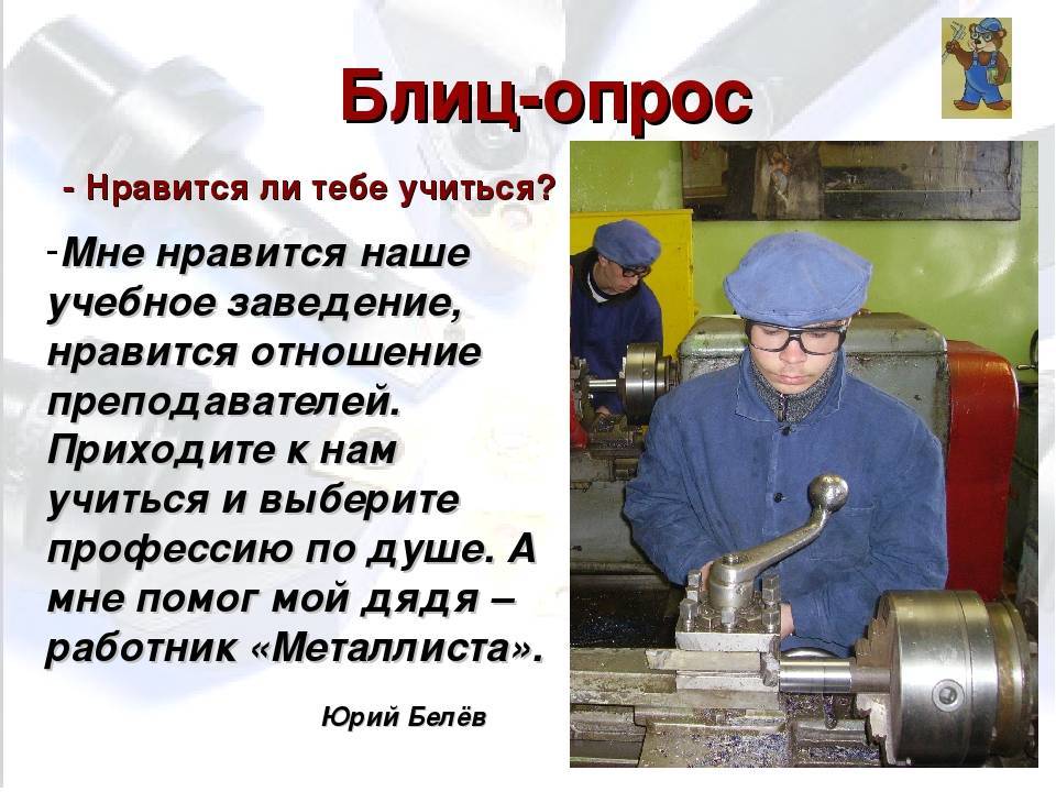 Стоит ли идти учиться на токаря: плюсы и минусы профессии | плюсы и минусы