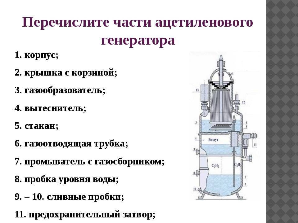 Ацетиленовый генератор. классификация, устройство и принцип действия