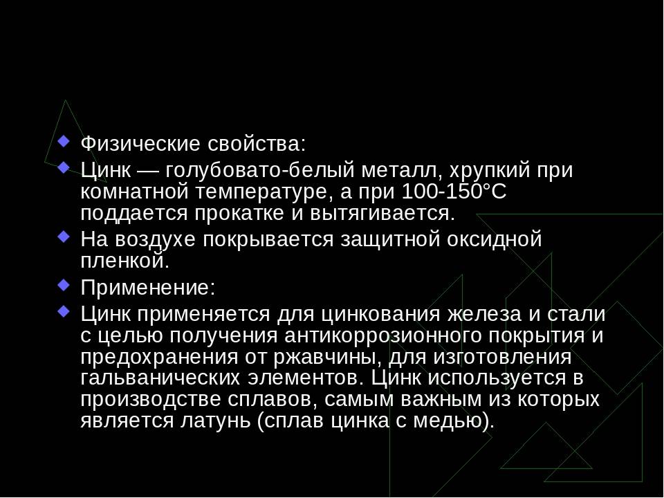 Цинк. описание, свойства, происхождение и применение металла - mineralpro.ru