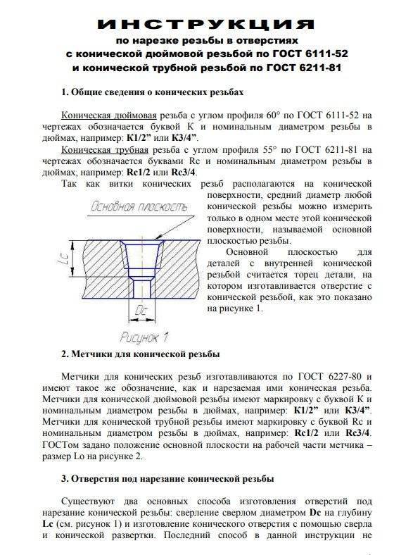 Гост 6111-52: резьба коническая дюймовая с углом профиля 60°