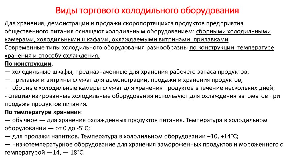 Особенности холодильной техники для дома