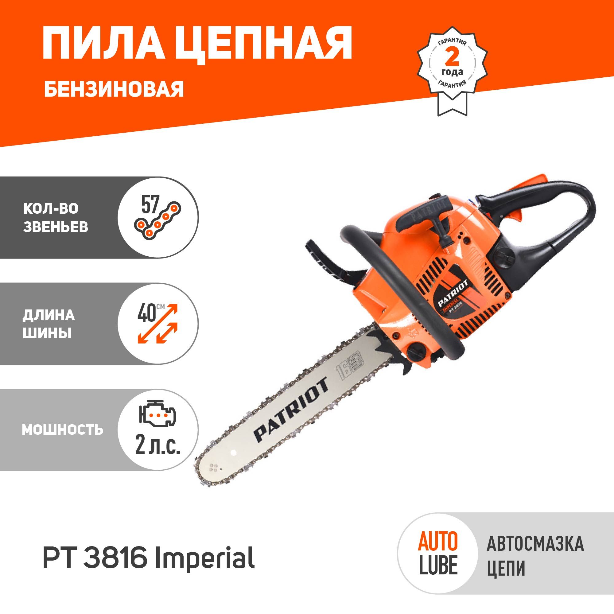 Бензопила patriot pt 4016: отзывы, обзор, imperial, характеристики