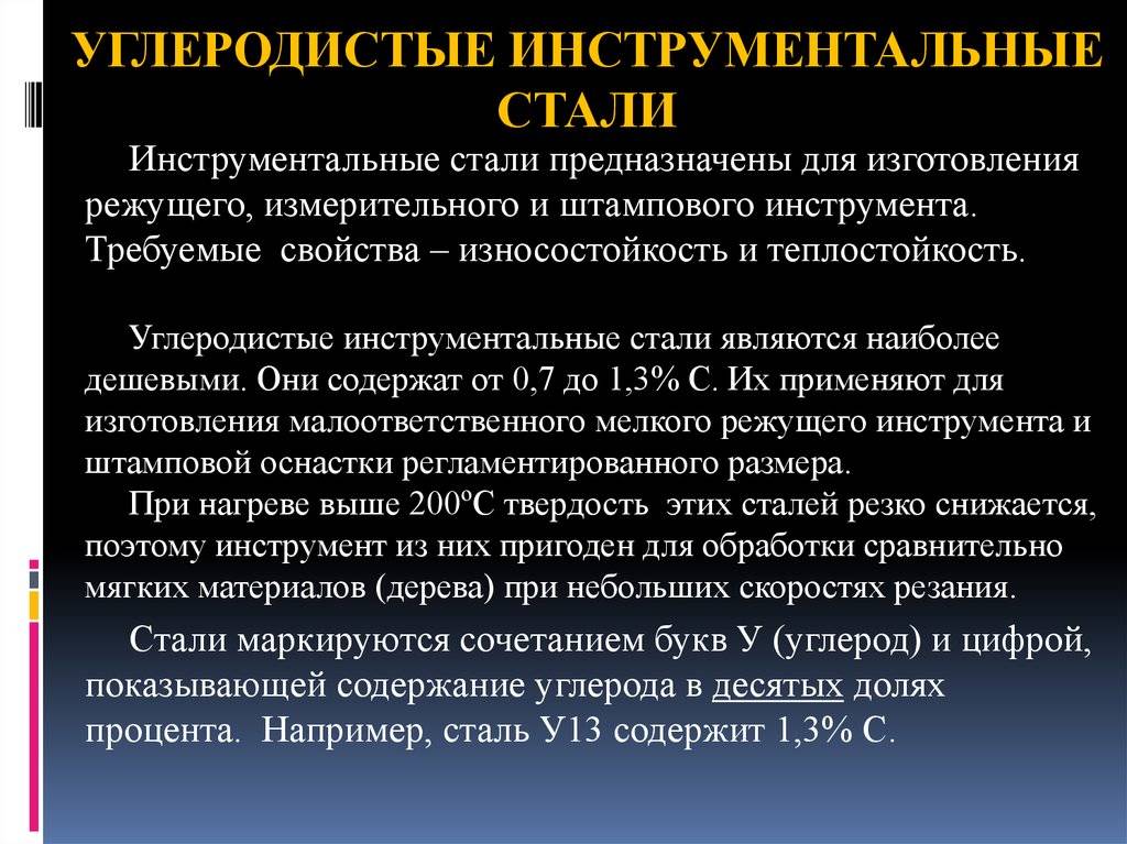 Углеродистые и легированные стали