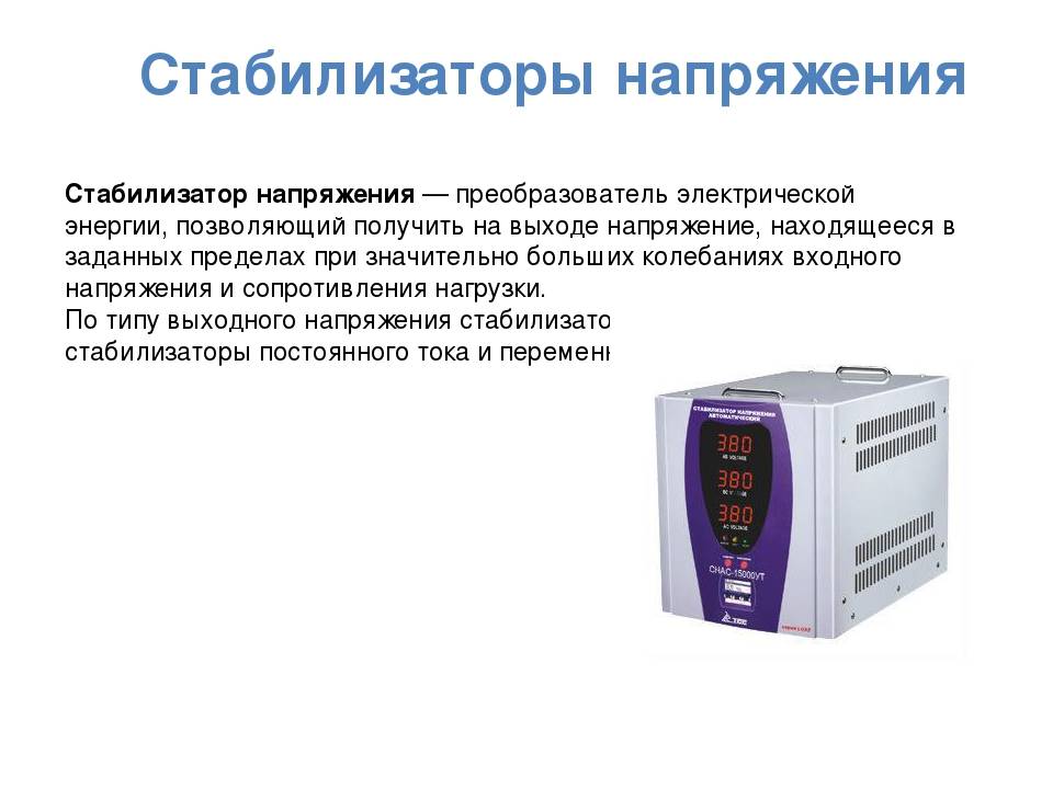 Рейтинг стабилизаторов напряжения для частного дома 2023 год