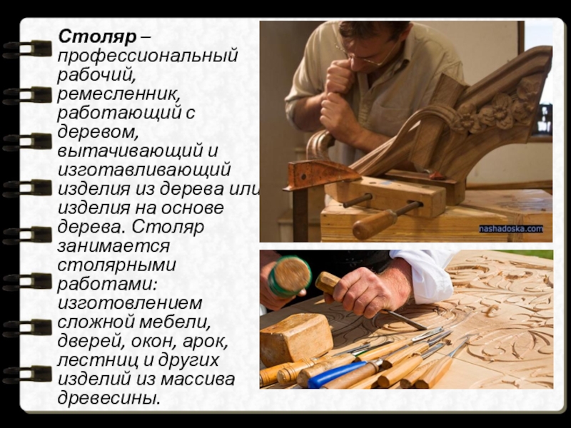 Столяр или плотник в чем разница – плотник-столяр и плотник - отличие двух профессий