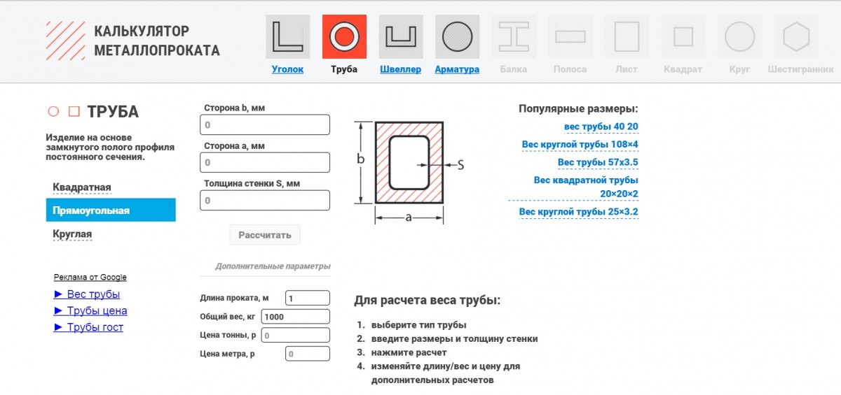 Трубный калькулятор