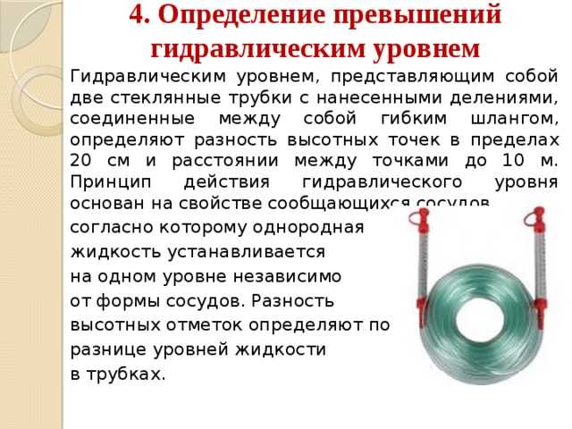 Как правильно пользоваться строительным гидроуровнем