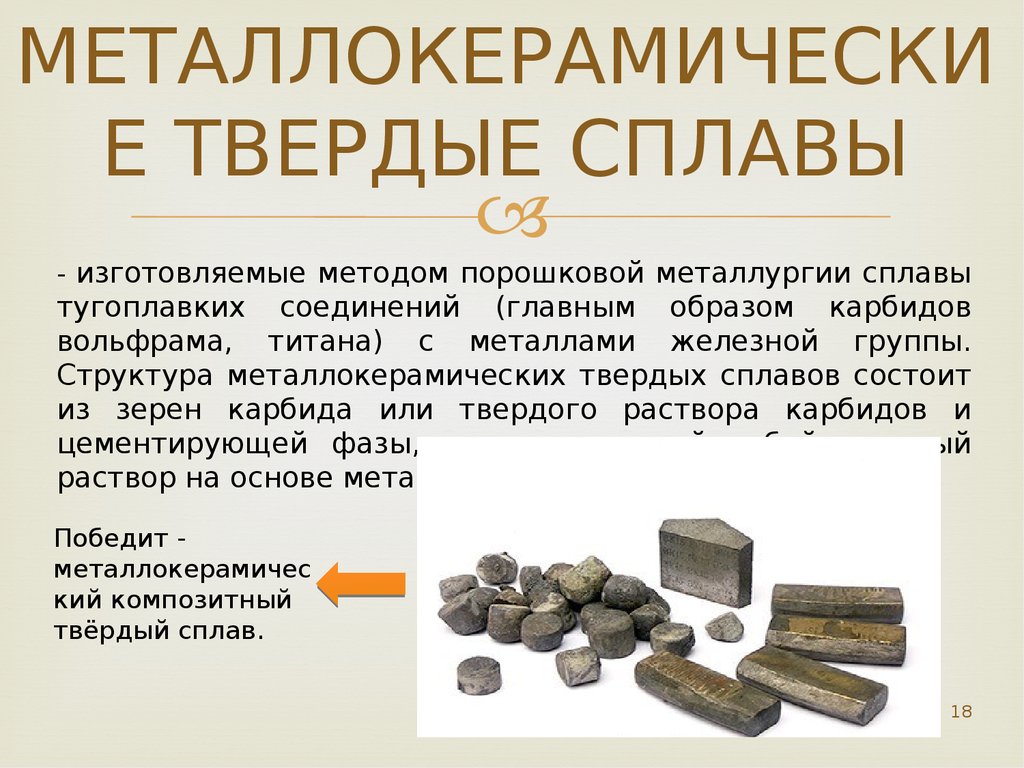 Твердые сплавы марки, свойства, применение, компоненты | строитель промышленник
