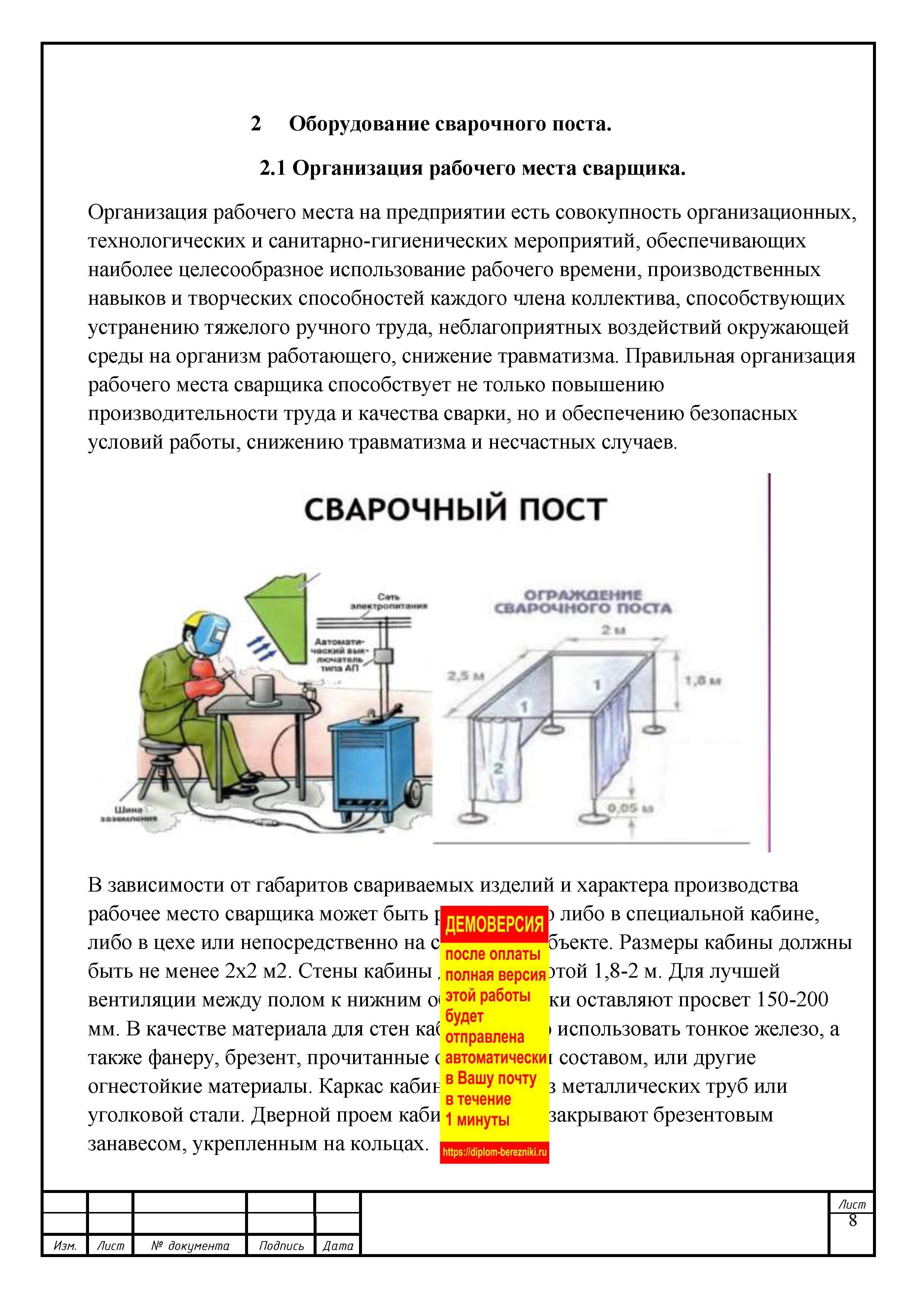 Организация рабочего места сварщика: требования, описания