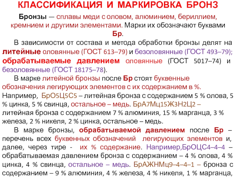 Бериллиевая бронза: состав, свойства, марки и применение сплава