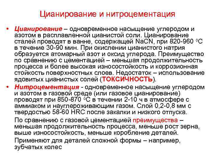 Улучшаем свойства стали нитроцементацией - домашний уют - журнал