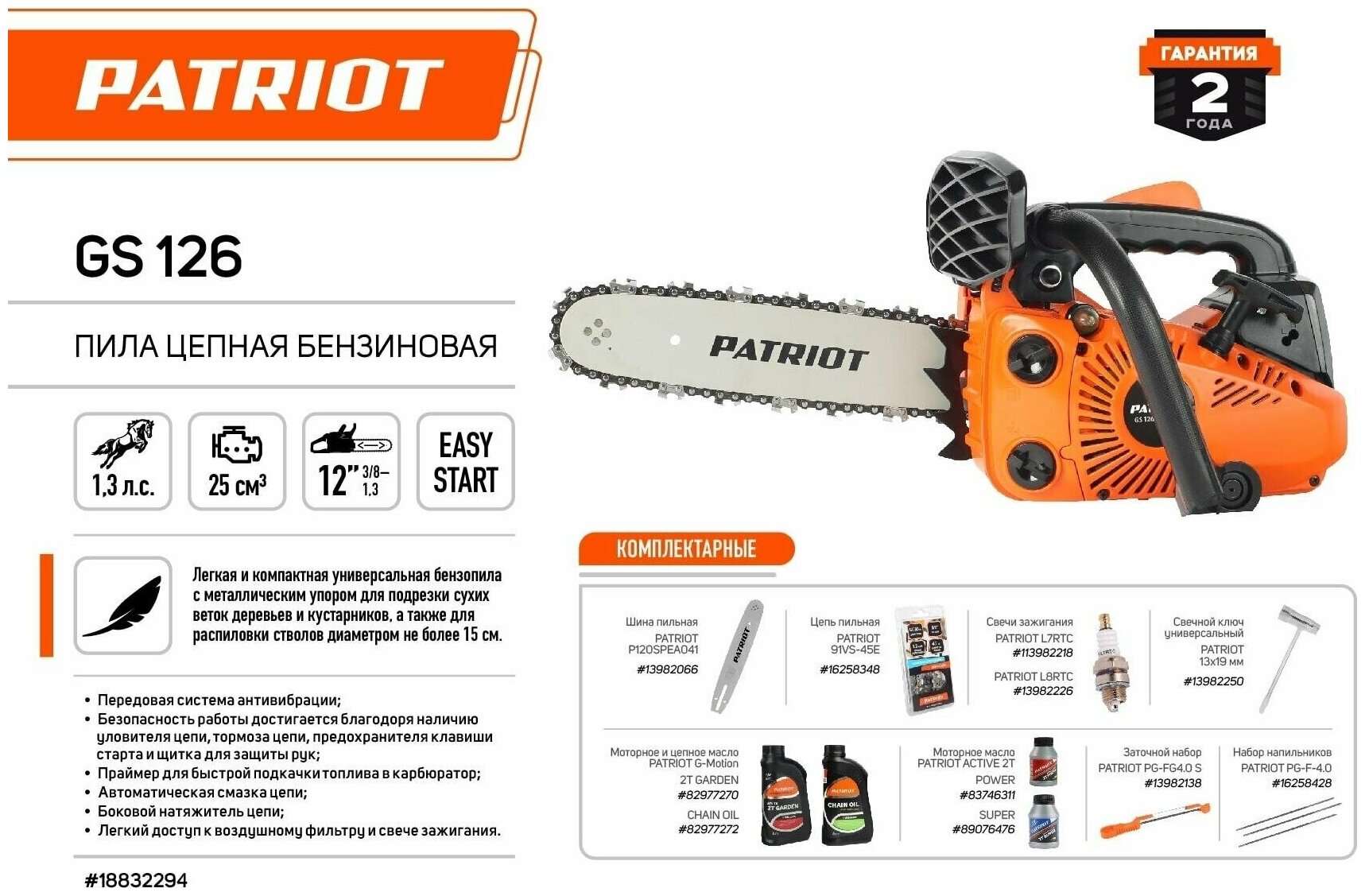 Бензопила patriot pt 2512: обзор, отзывы, инструкция, регулировка