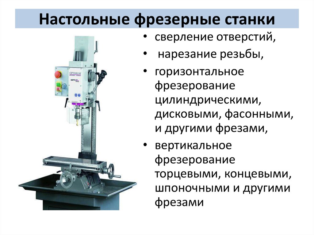 Горизонтально-фрезерный станок: назначение, устройство и принцип работы, основные характеристики, кинематическая схема